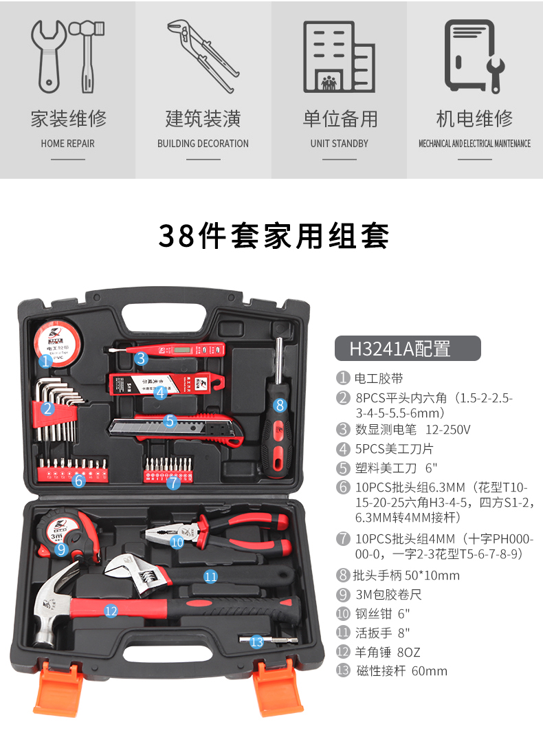 家用五金手工具套裝