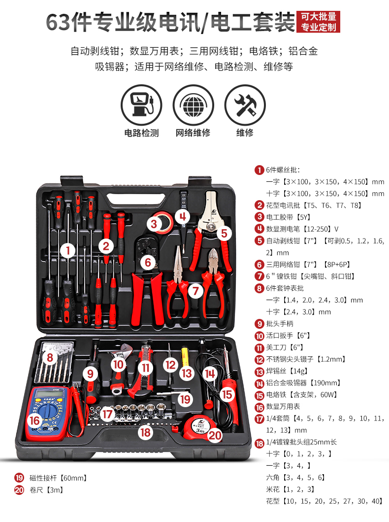 電子工具電訊工具箱