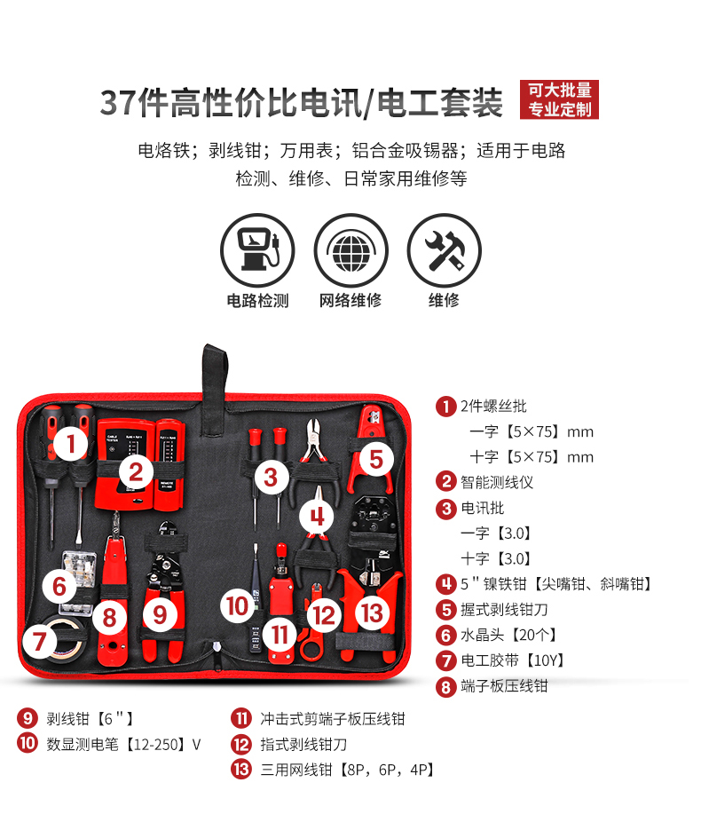 電工網(wǎng)絡(luò)維修工具包