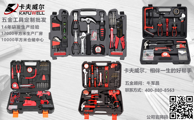 工具,工具套裝,卡夫威爾,品牌工具,生活