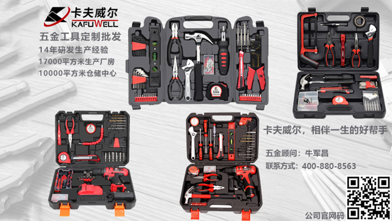 卡夫威爾,展會,電動工具,卡夫威爾工具,品牌工具